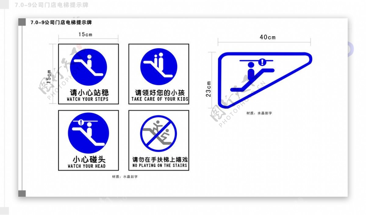 电梯提示图片