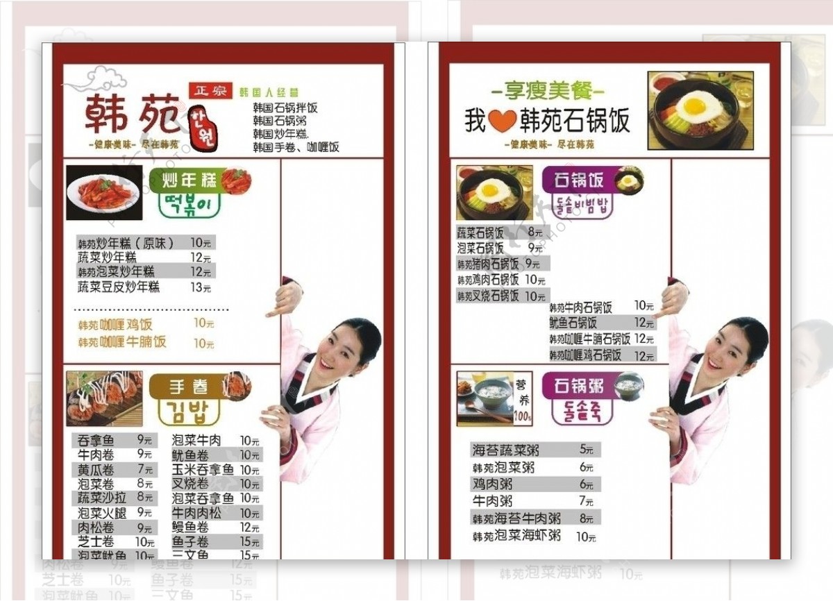 手卷石锅饭餐饮菜单图片