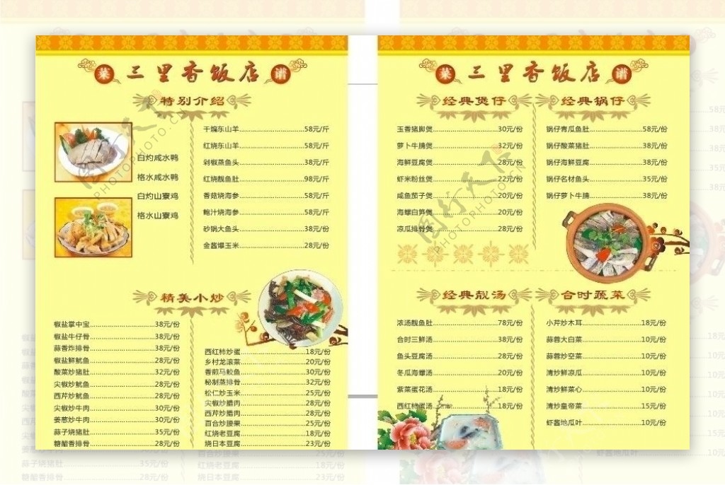三里香饭店菜单图片