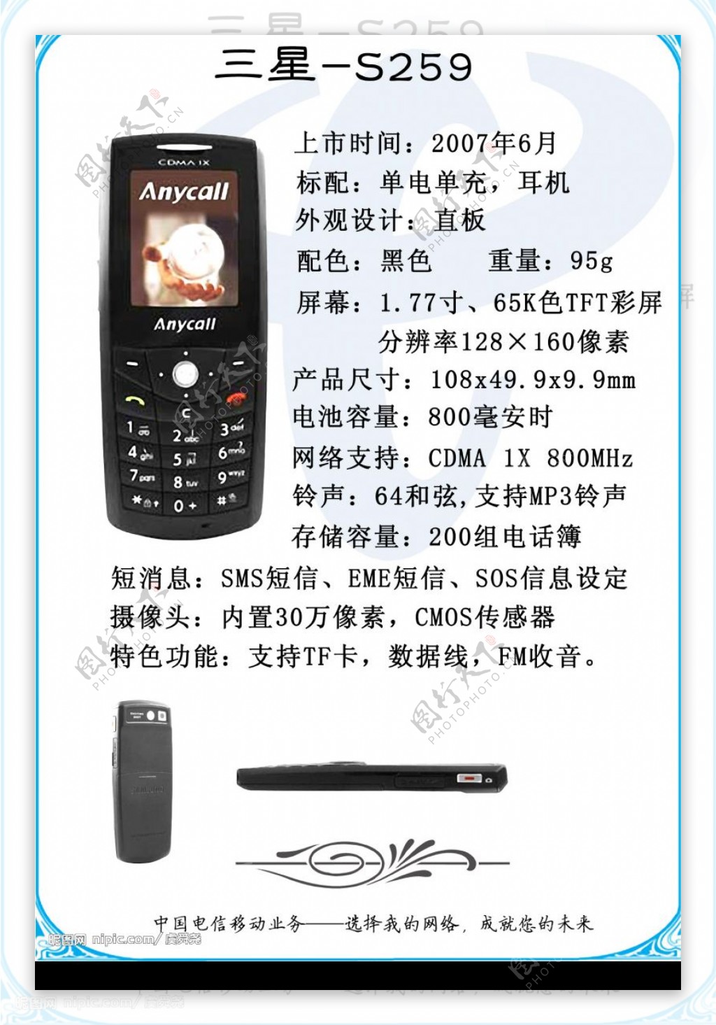 电信CDMA手机手册三星S259图片