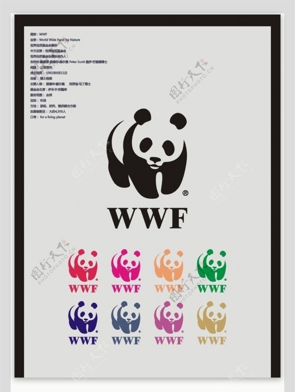 wwf世界自然基金会标志图片
