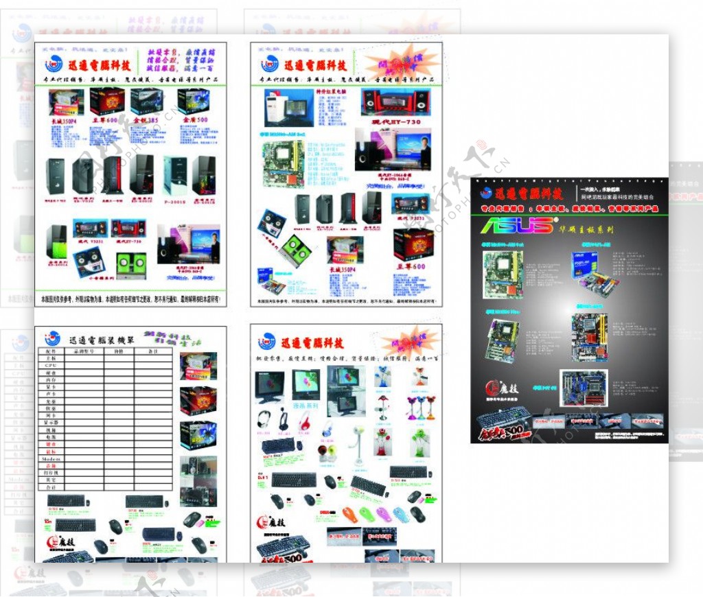 迅通电脑科技电脑组装配件宣传彩页图片