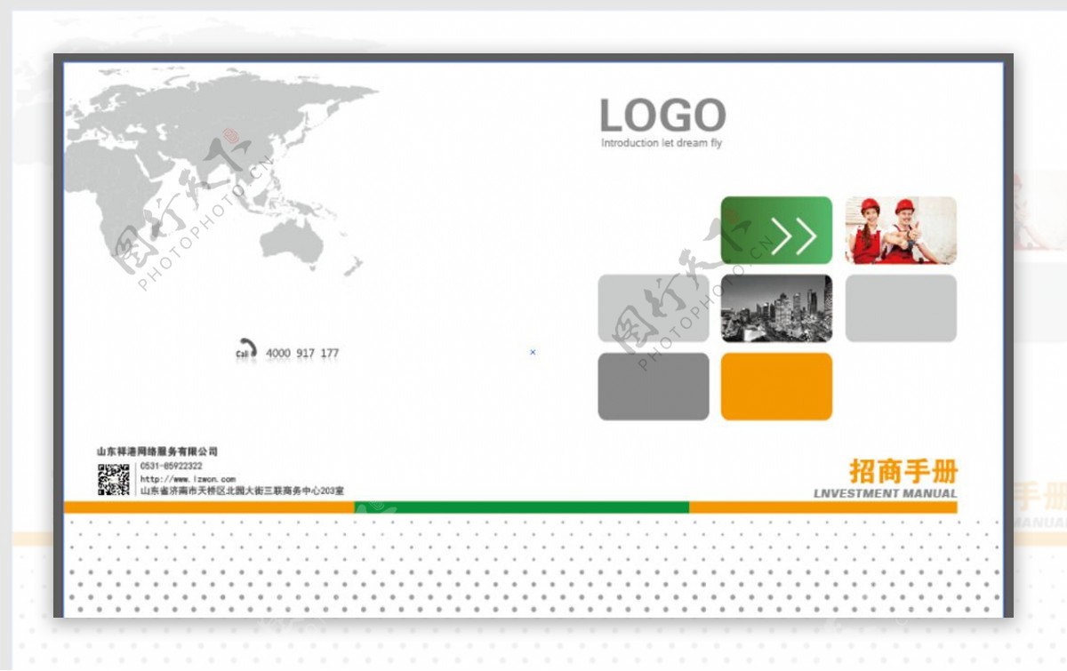 招商画册封面图片
