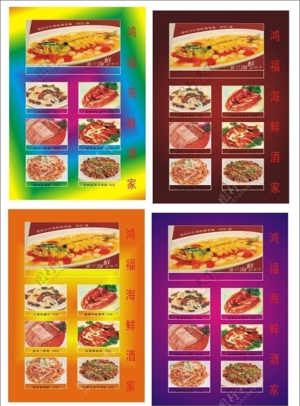 海鲜菜谱设计图片
