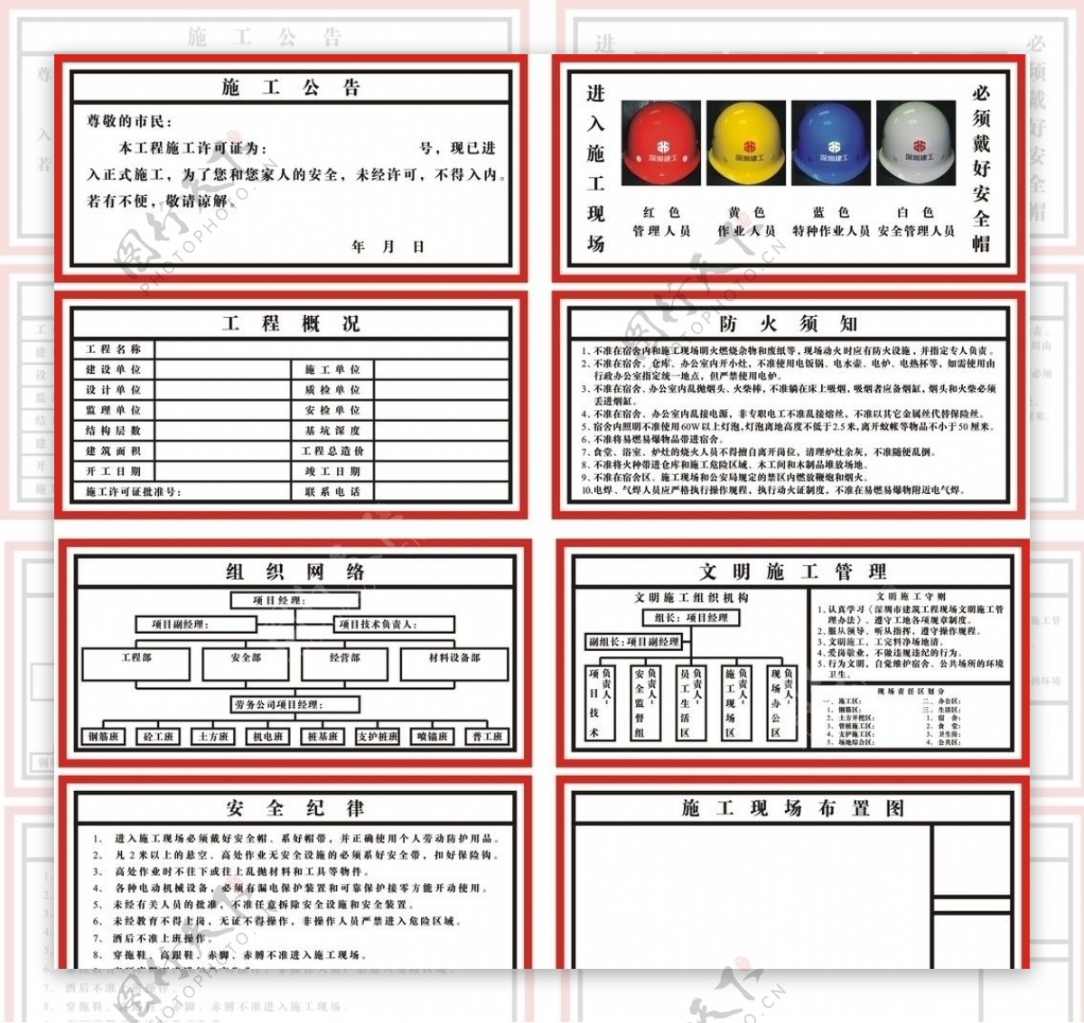 防火须知图片