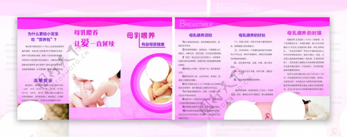 母乳喂养折页图片