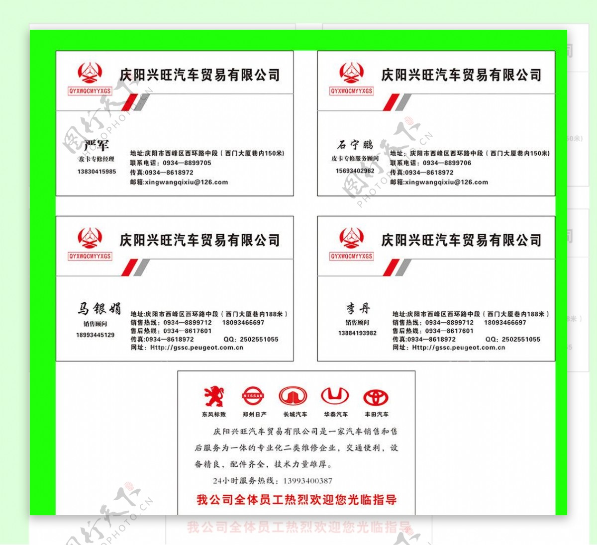 汽车公司名片图片