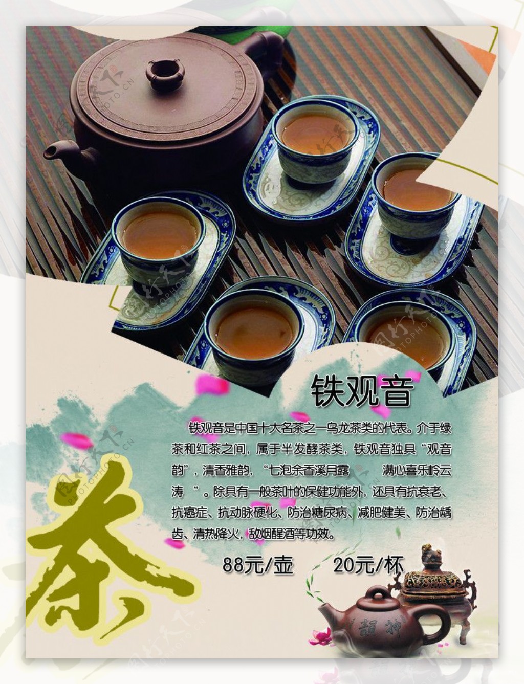 茶单图片