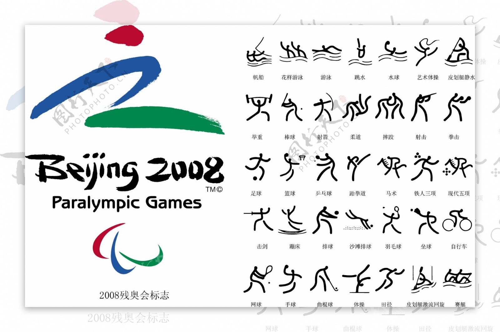 残奥会标志运动标志图片