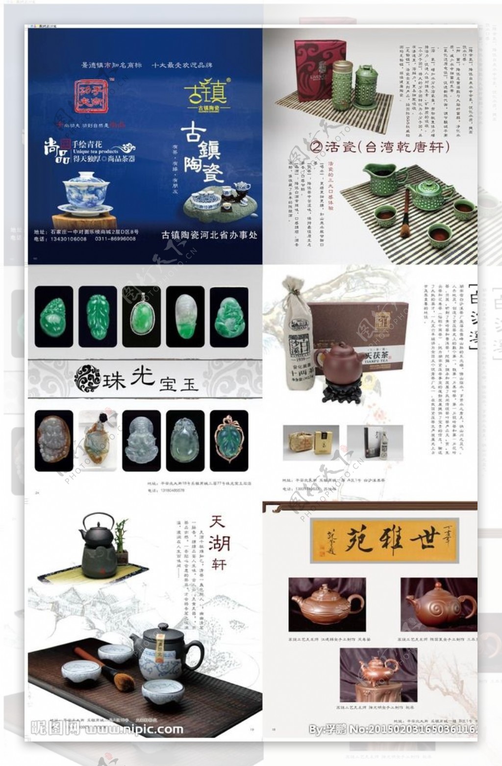 瓷器茶叶玉坠画册广告图片