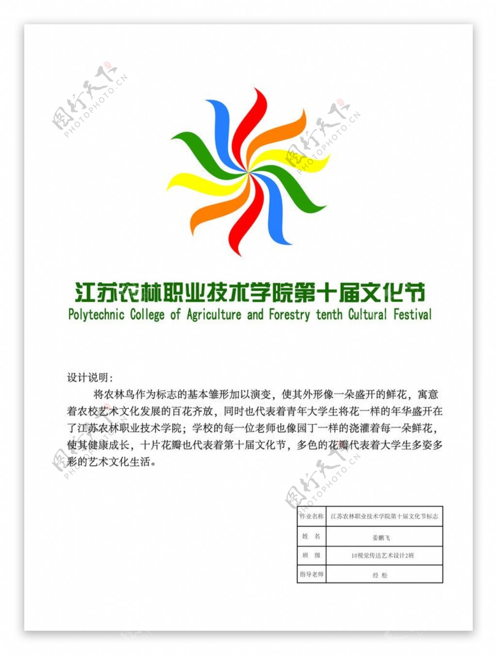 江苏农林职业技术学院第十届文化节标志设计图片