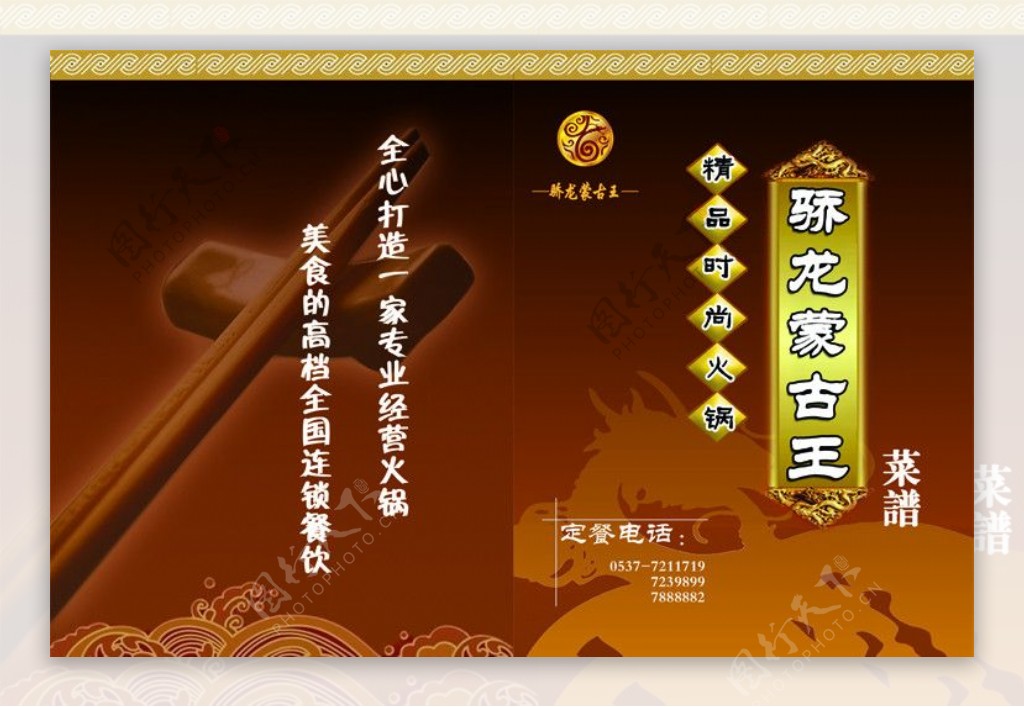 蛟龙蒙古王菜单图片