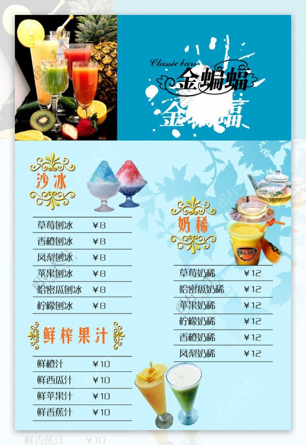 金蝙蝠酒吧菜单图片