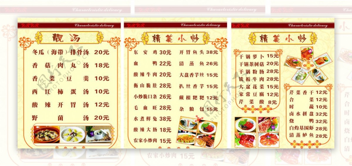 假日食府菜谱图片