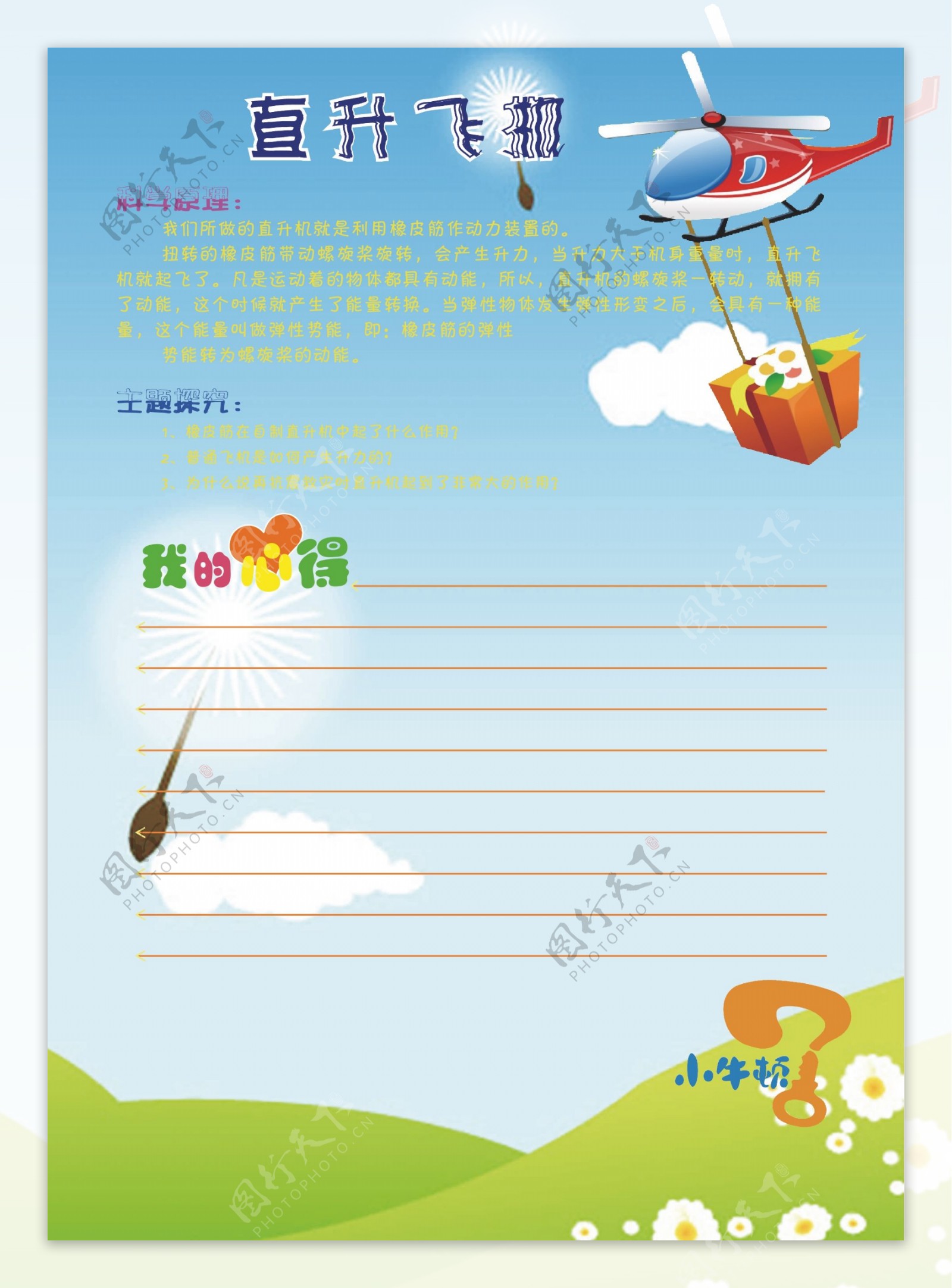 儿童信纸直升飞机图片