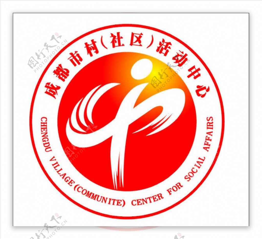 社区活动中心LOGO图片