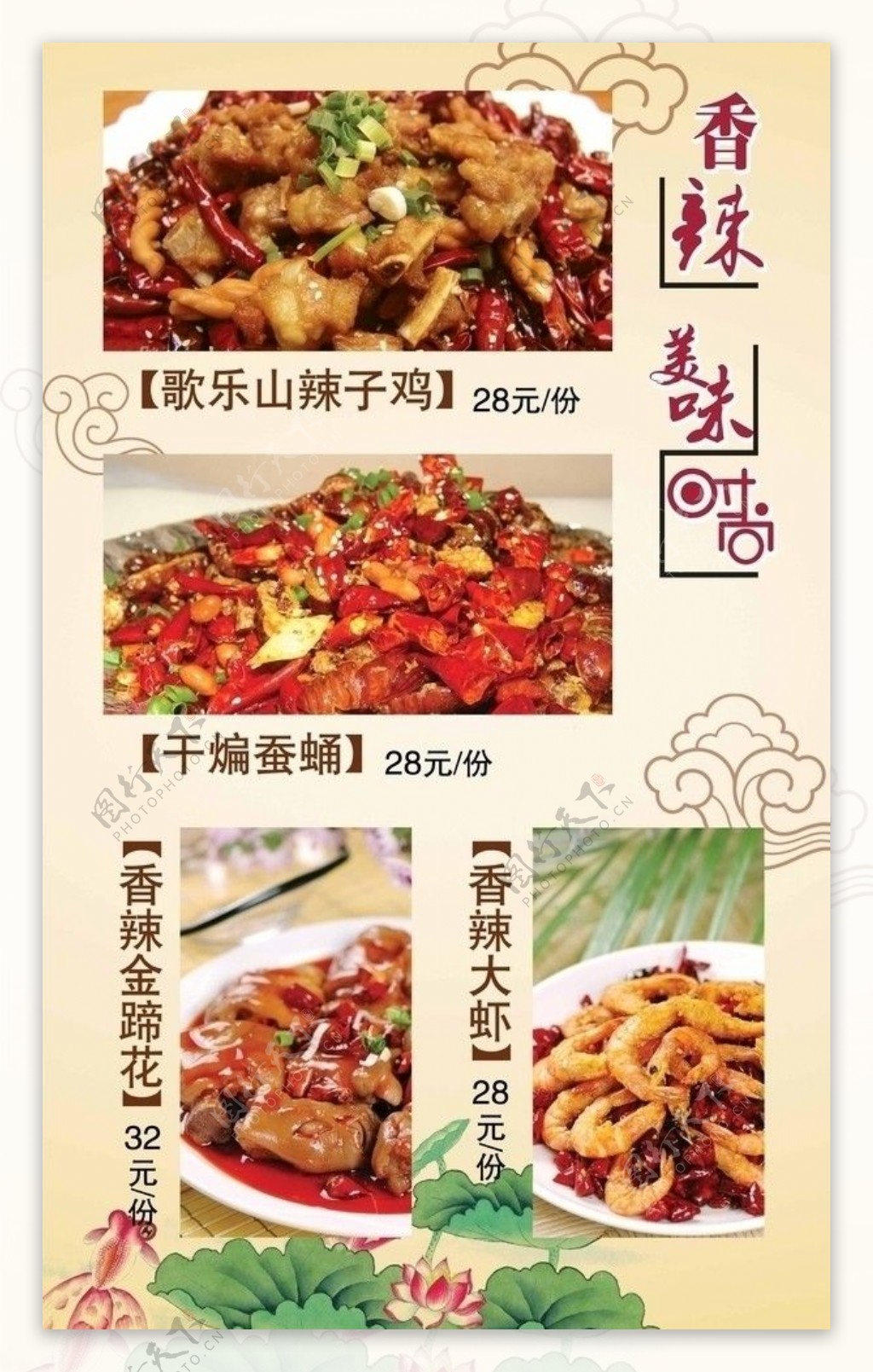 巴蜀风情川味餐厅香辣菜图片