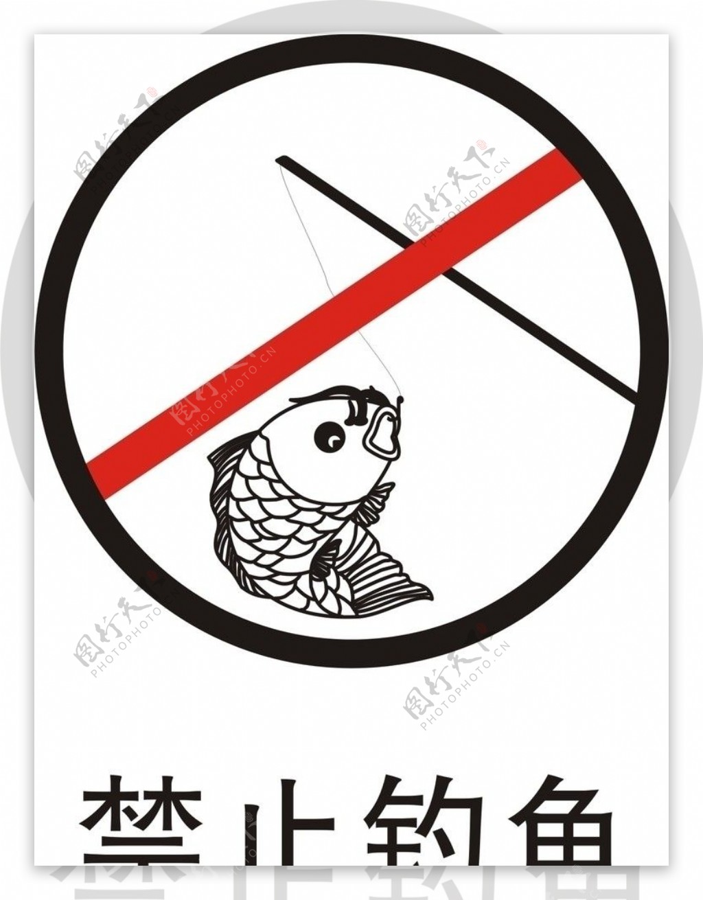 禁止钓鱼矢量双色图片