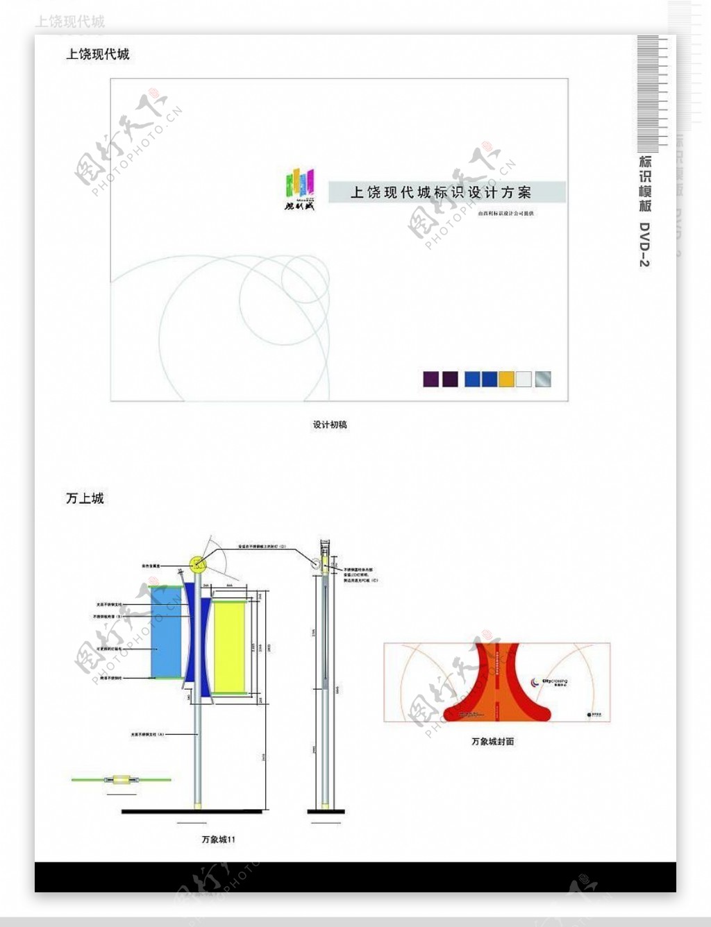 VI全集142上饶现代城万象城标牌设计方案图片