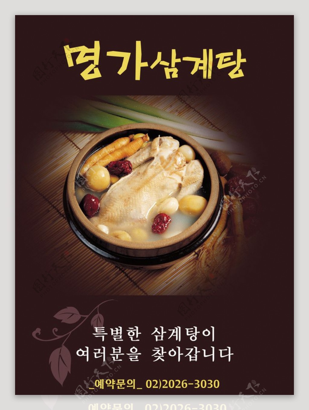 韩国料理炖鸡汤图片