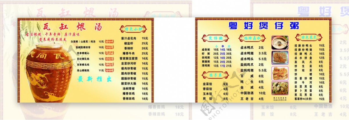 粥汤粉面宣传单图片