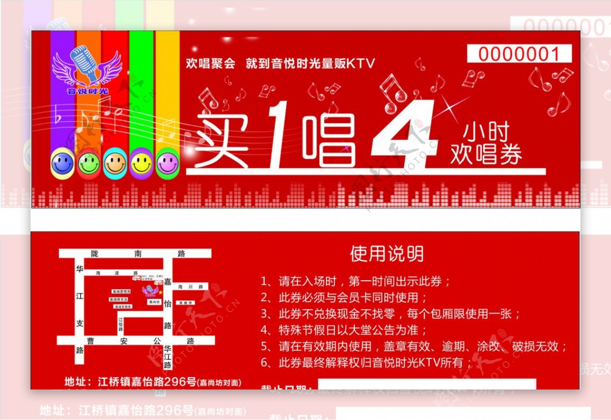 KTV买1唱4券图片