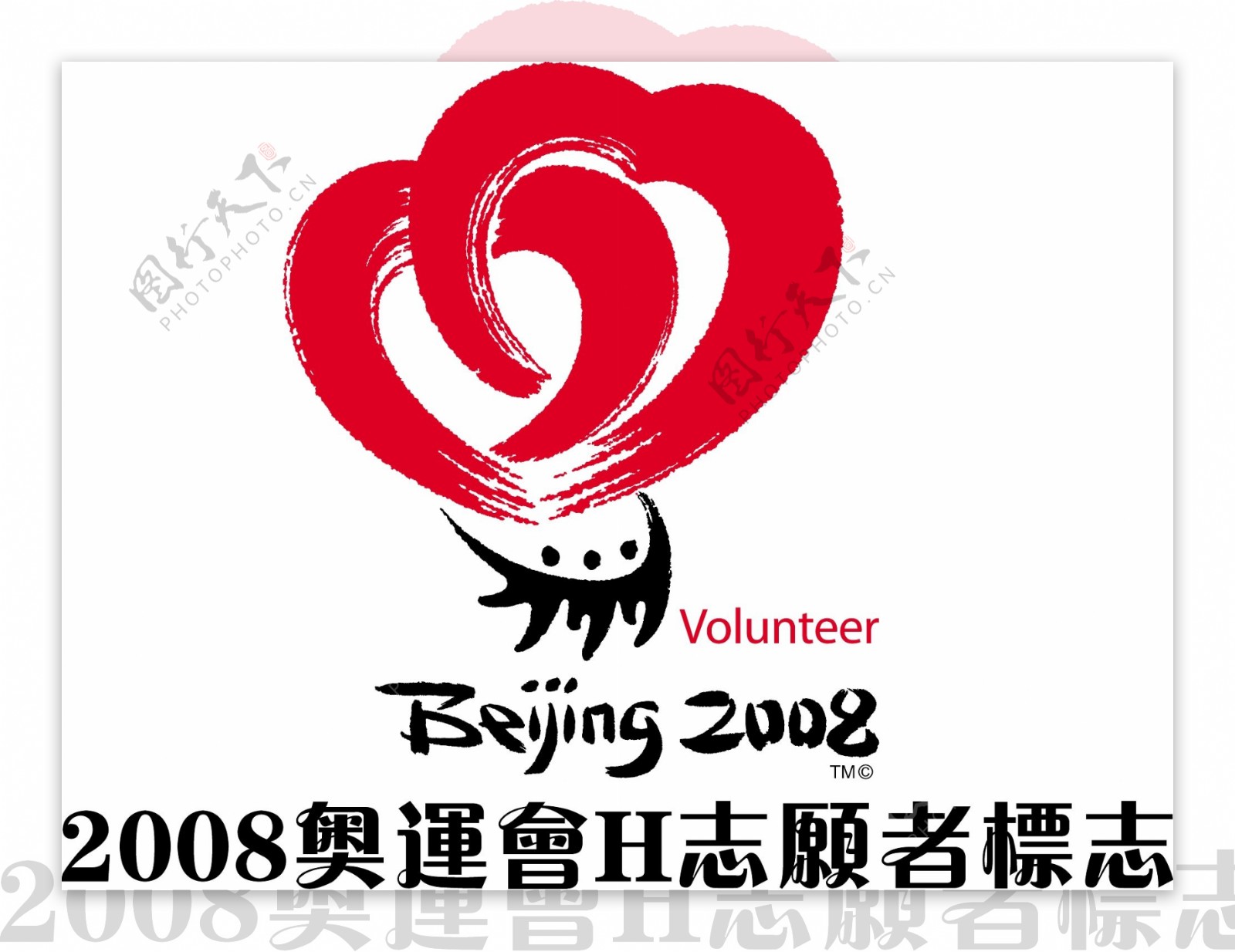 2008年北京奥运会点燃激情传递梦想火炬传递矢量残奥会文化活动志愿者标志图片