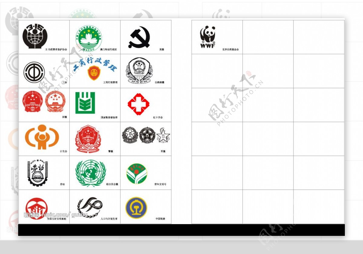 矢量图标事业单位与社会团体标志图片