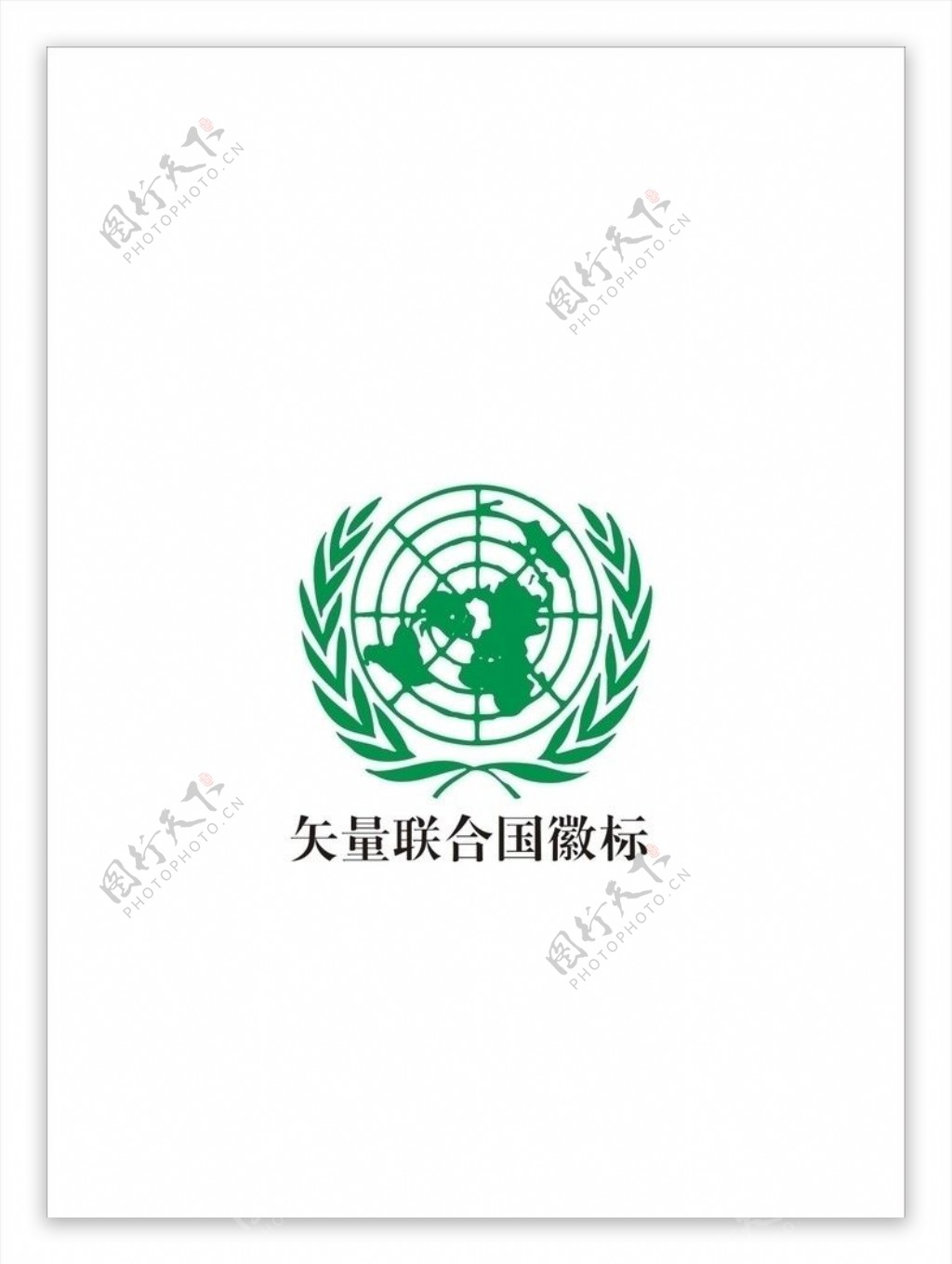 联合国徽标图片