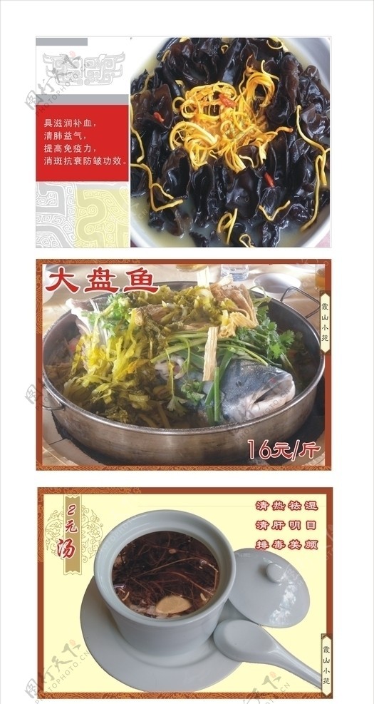 菜式宣传汤鱼餐牌图片