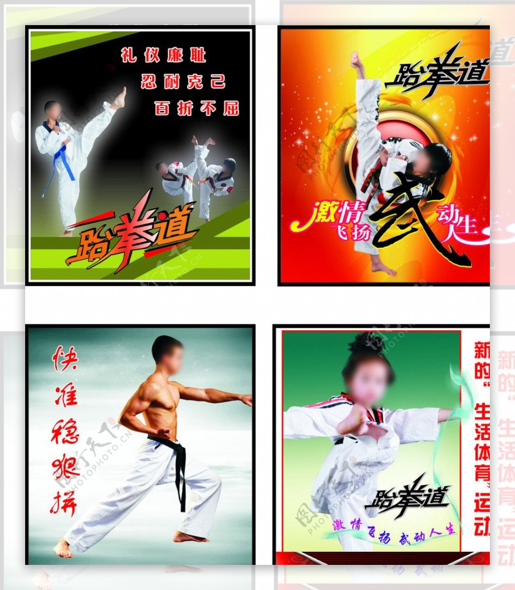 跆拳道KT板海报图片