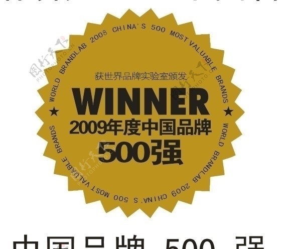 中国品牌500强标志图片