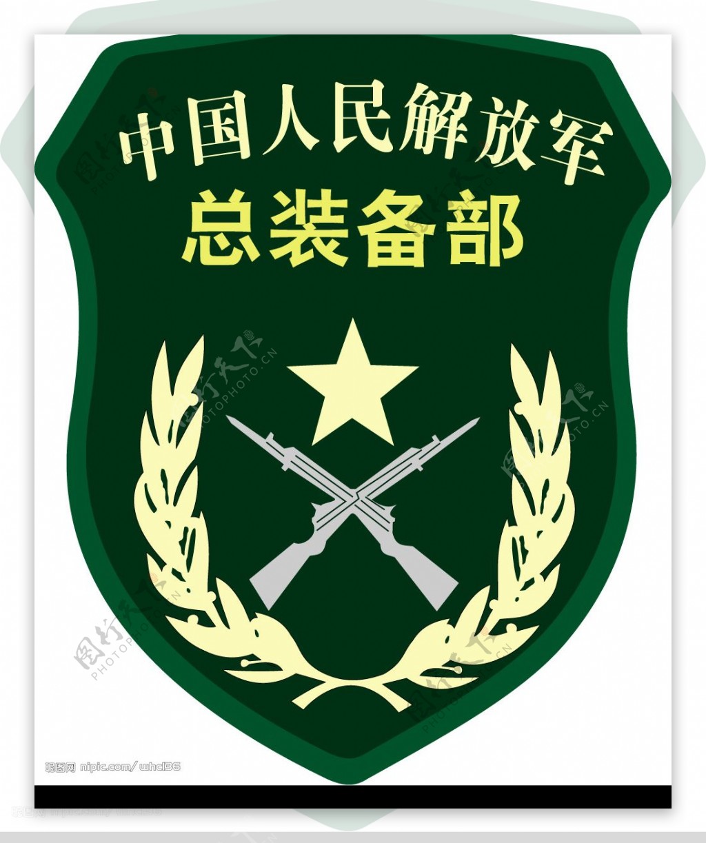 中国人民解放军总装备部臂章图片