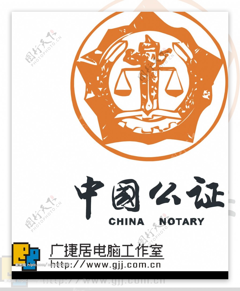 中国公证图片