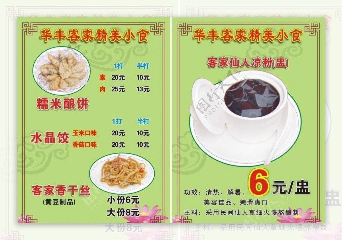 精美小食图片