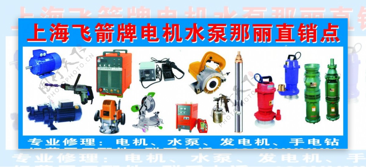 上海飞箭牌电机水泵二图片