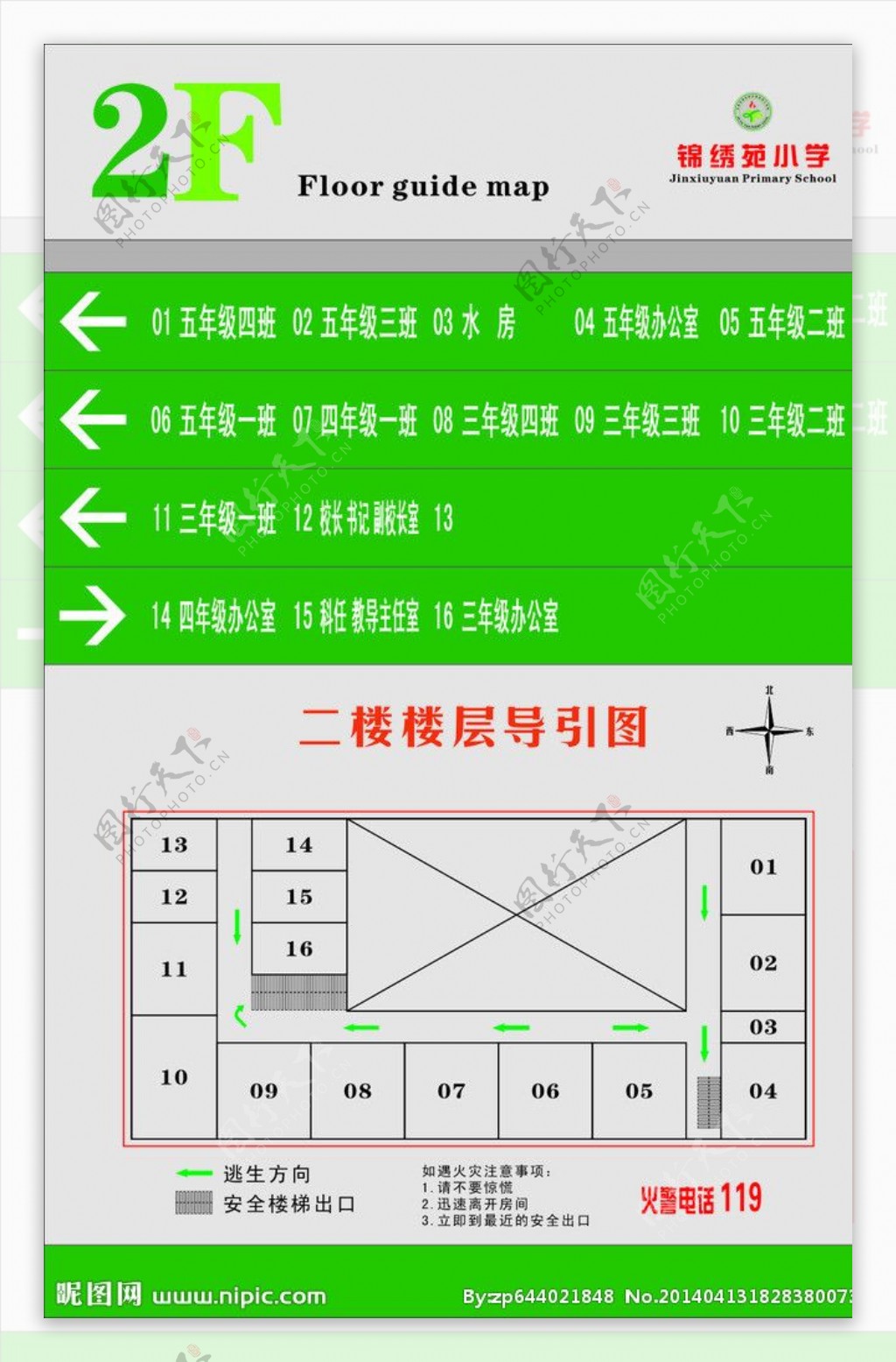 导引楼层牌图片