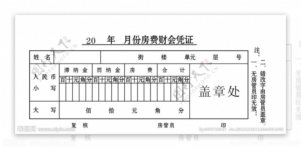 月份房费财会凭证图片