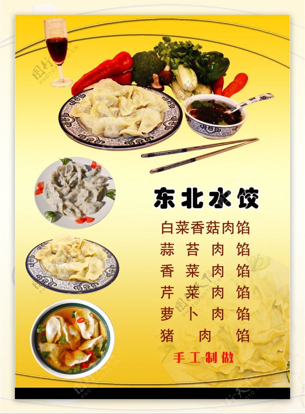 展板冬北水饺图片