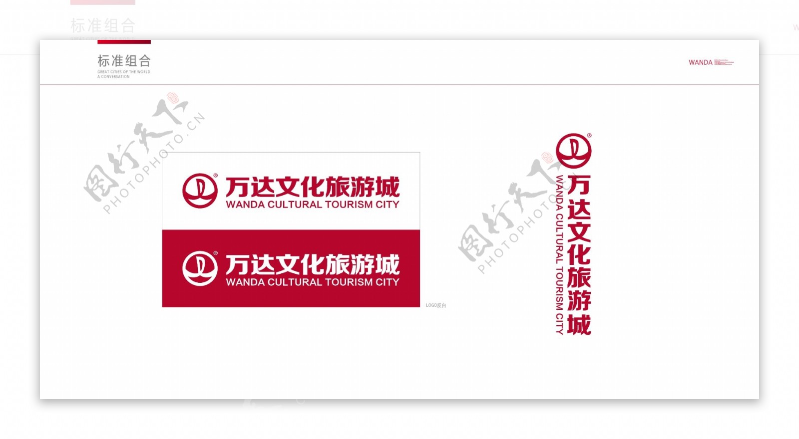 万达文化旅游城LOGO图片