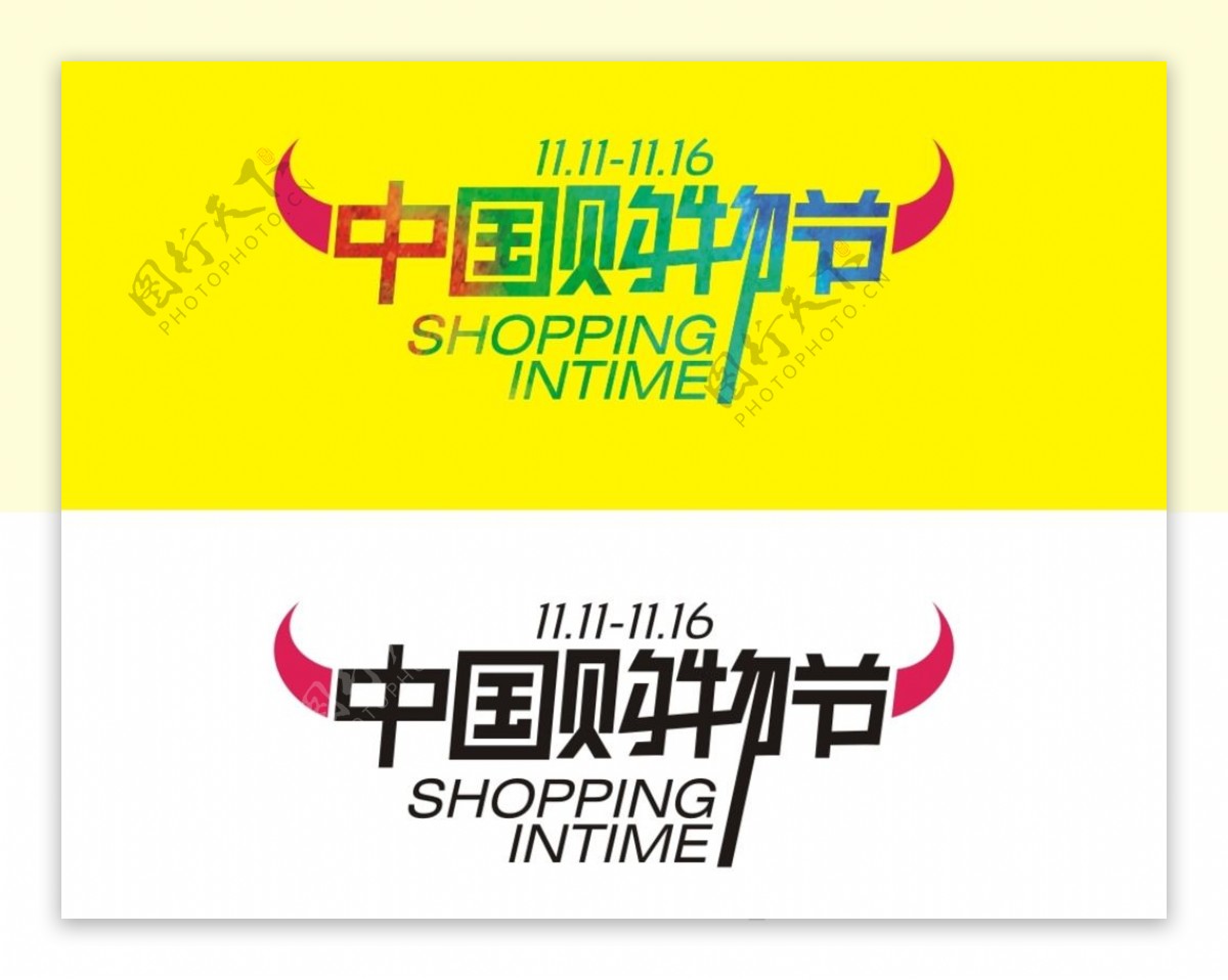 中国购物节logo图片