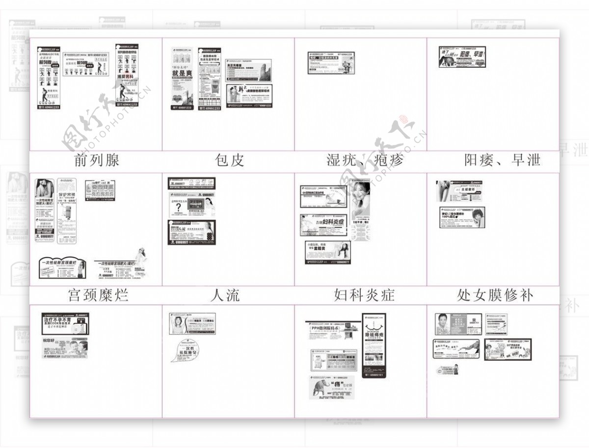 医疗硬广图片