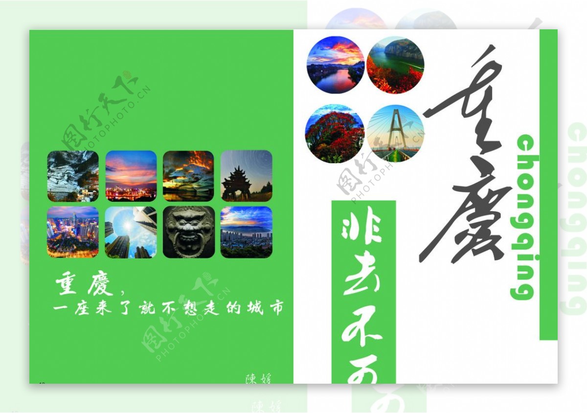 重庆宣传册图片