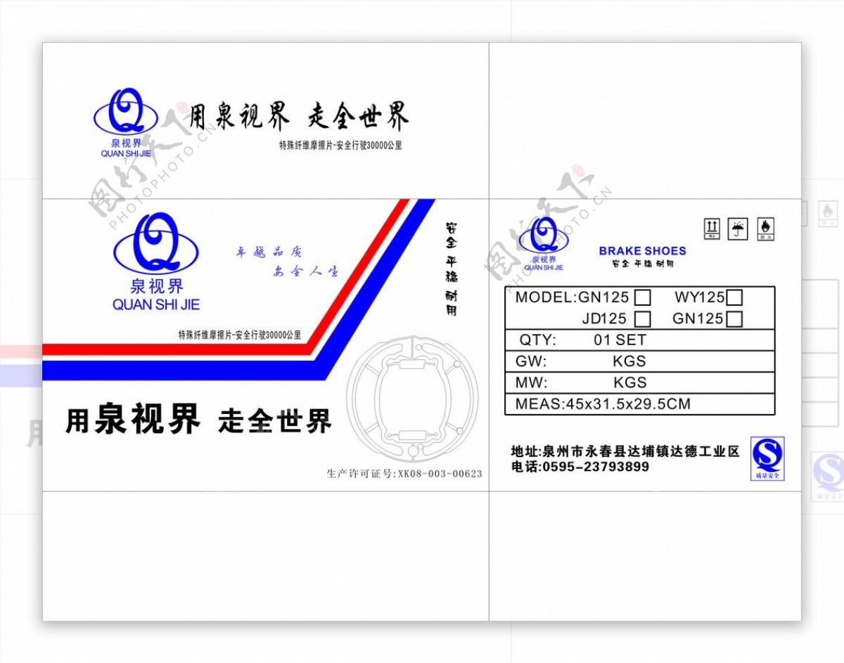 刹车皮图片