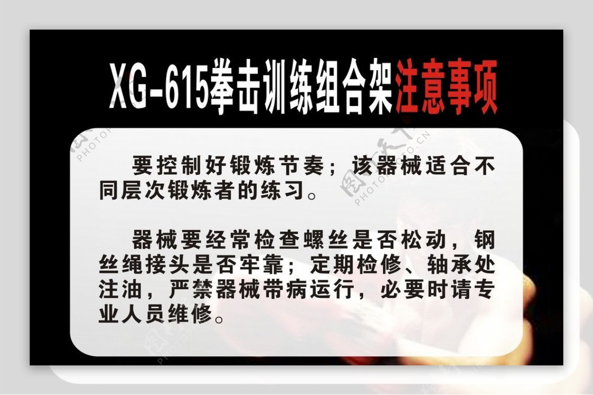XG615拳击训练组合架注意事项图片