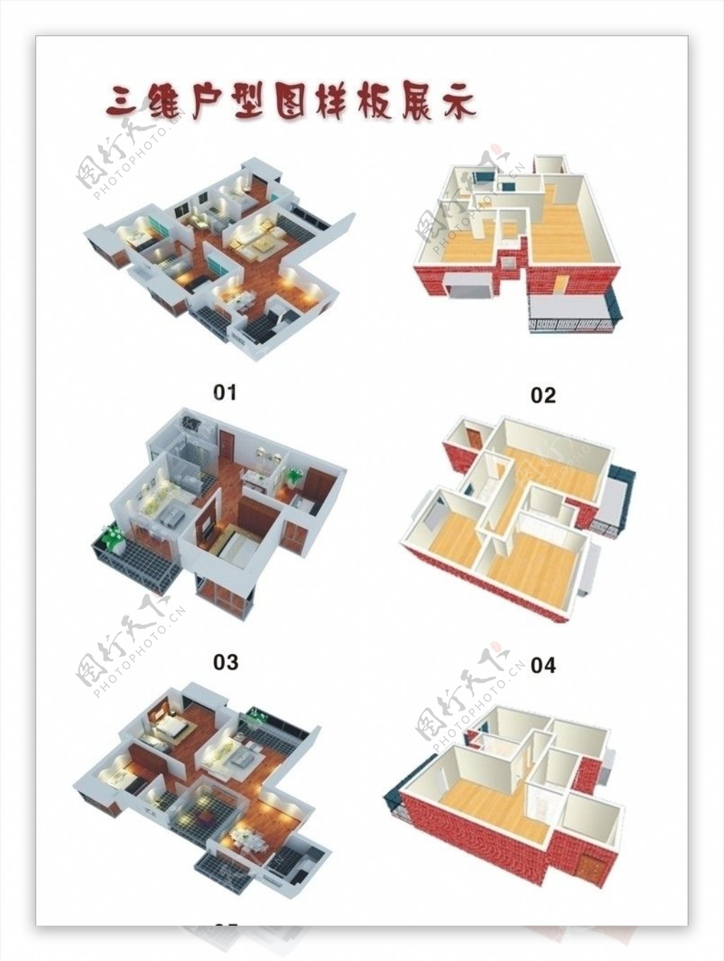 房屋三维模型图图片