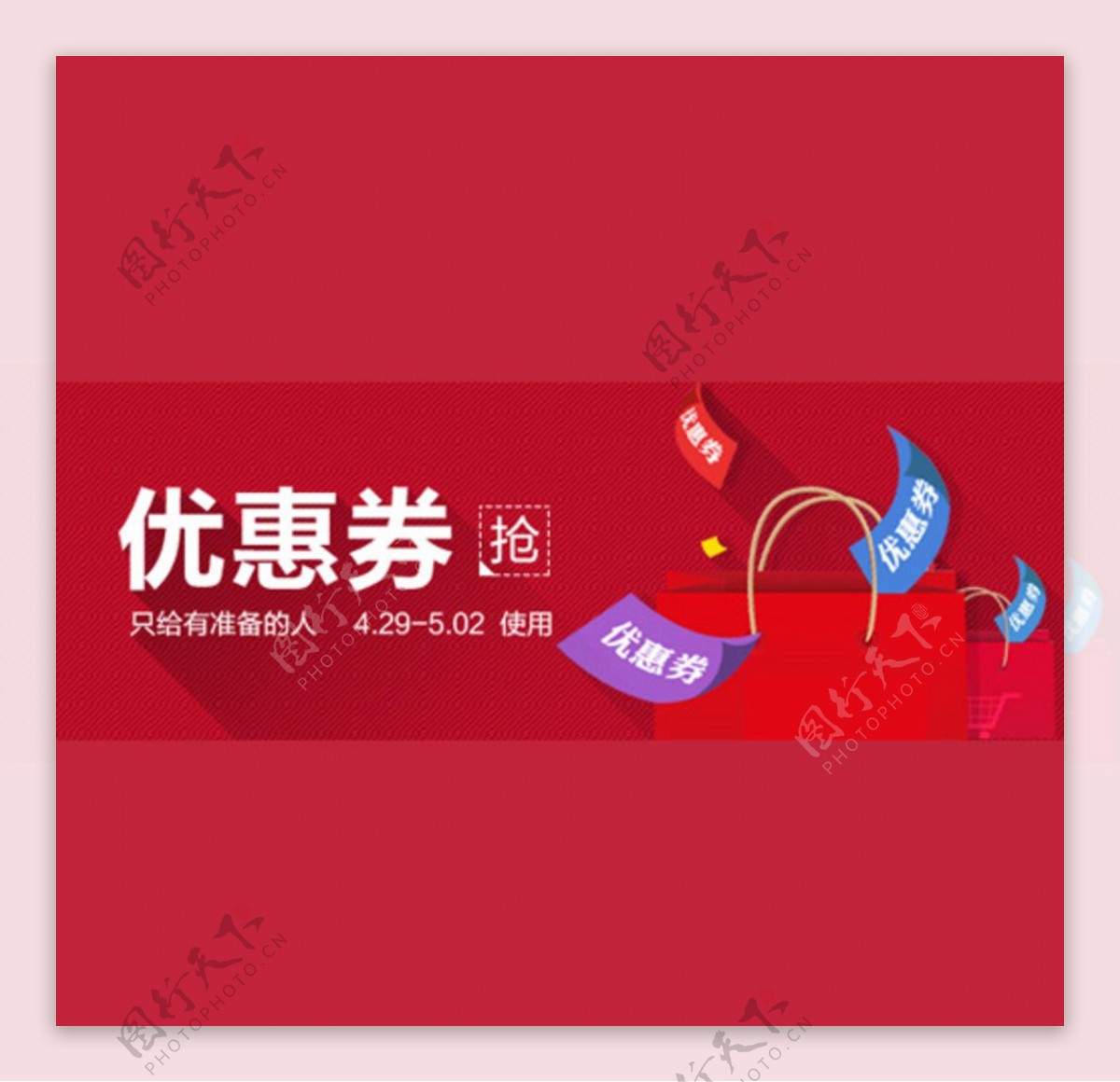 优惠券淘宝banner促图片