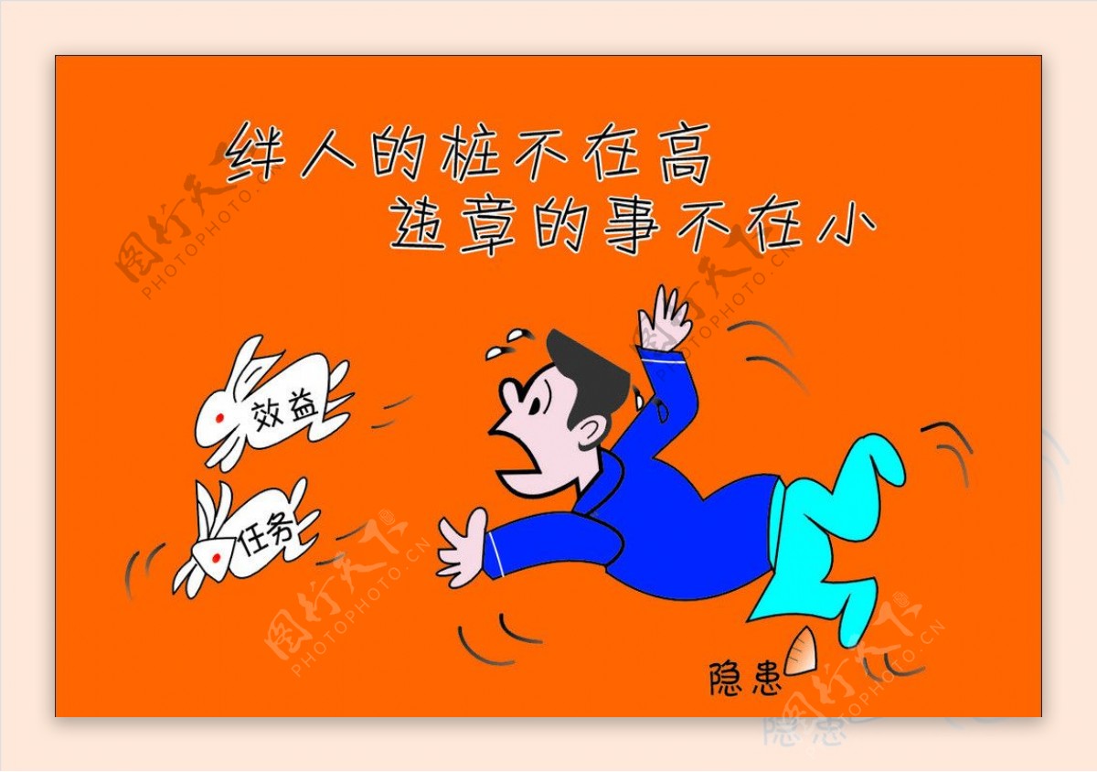 隐患的漫画图片