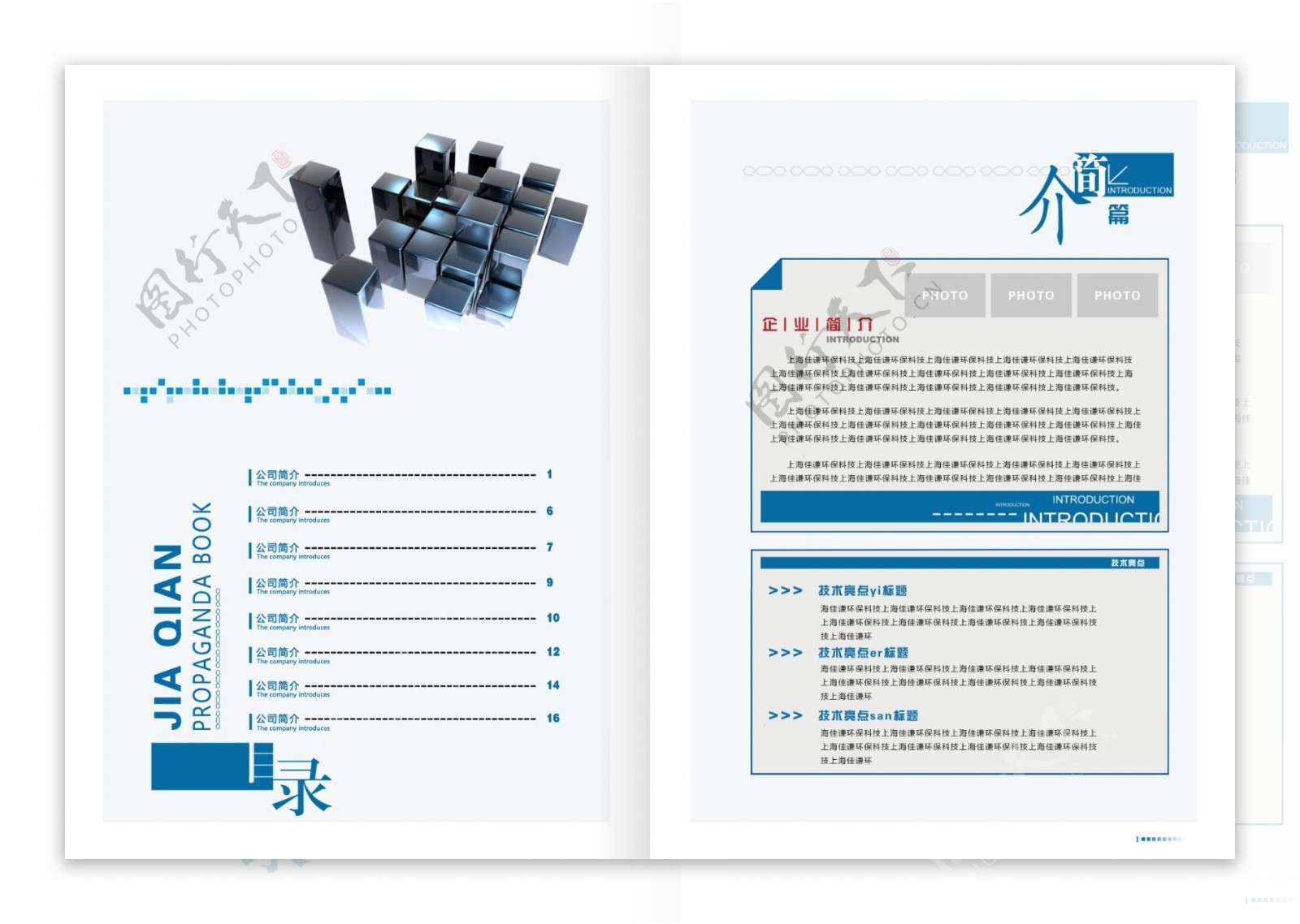 企业画册目录简介页图片