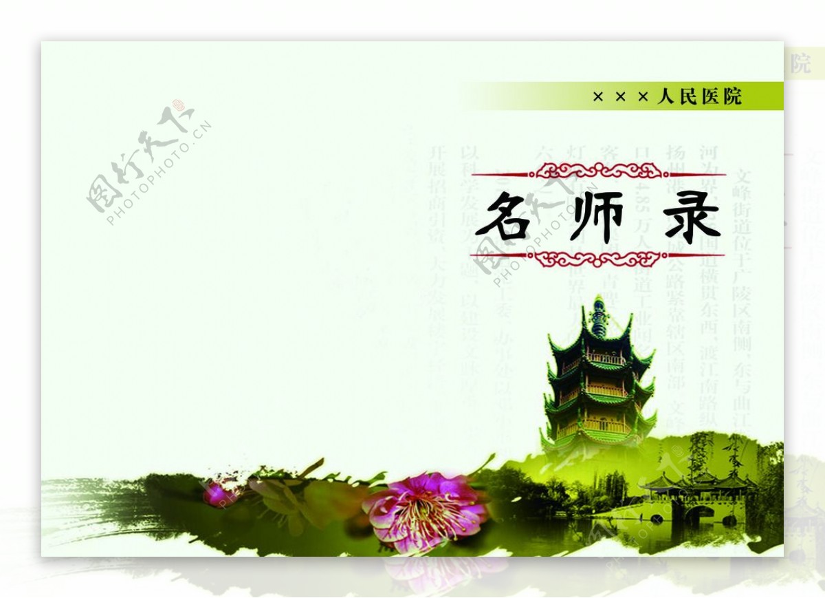 名师录图片